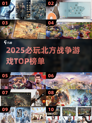 🔥2025必玩！北方战争游戏TOP榜💥🎮截图1