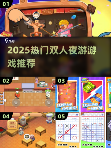 🌙情侣必玩！2025超火双人游戏推荐🔥截图1