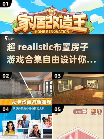 2025超🔥好玩！布置房子游戏合集🏠截图1