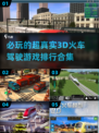 🔥2024必玩！超逼真3D火车驾驶游戏排行🚀