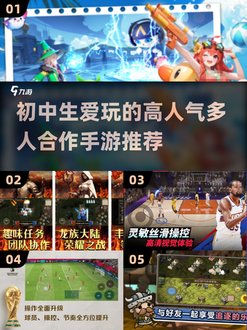 🔥2025超人气手游推荐✨初中生最爱的集体游戏在这里！🎮截图1