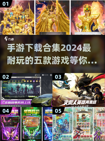 2024最🔥的5款手游🔥下载合集，玩到停不下来！🎮截图1