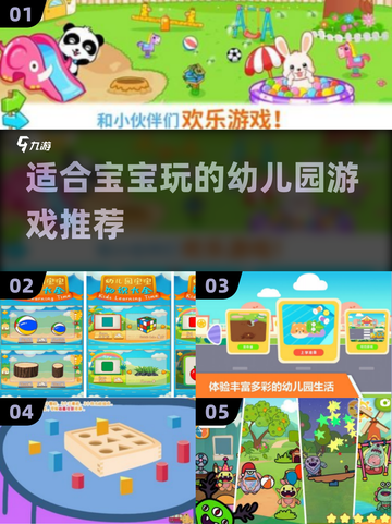 宝宝幼儿园游戏推荐🔥2025超有趣手游下载🔗截图1