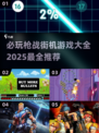 🔥2025必玩枪战街机游戏推荐💥让你热血沸腾的射击体验！