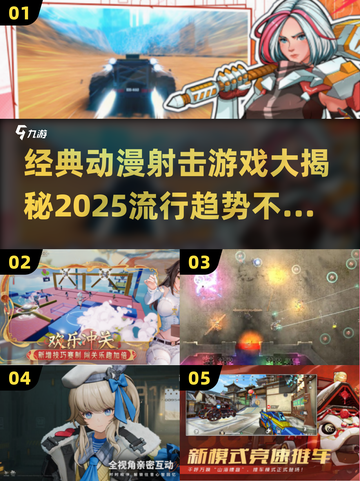 🔥2025年超流行动漫射击游戏合集💥截图1