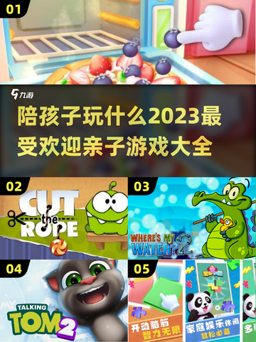 陪娃不愁！100款🔥亲子游戏推荐📖截图1