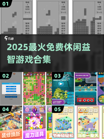 🔥2025最上头免费益智游戏推荐！🎮截图1