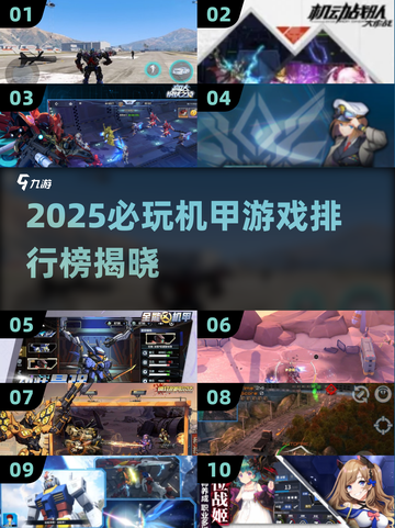 🔥2025必玩机甲游戏TOP10💥🎮截图1