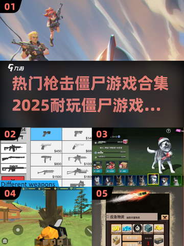 🔥2025必玩！超赞僵尸射击游戏合集💥截图1
