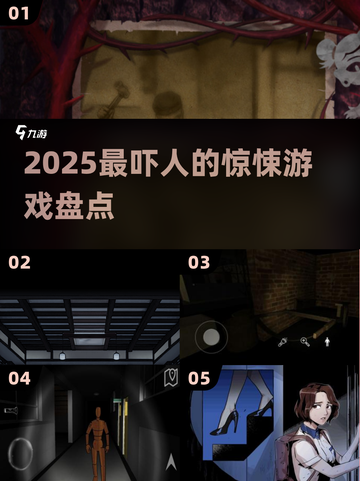 😱2025最吓人游戏TOP10来了！🔥截图1