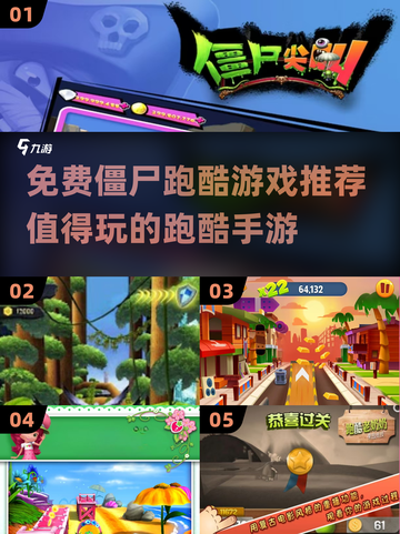 🔥2025必玩！免费僵尸跑酷手游推荐⚡截图1