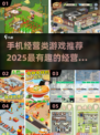 2025年必玩🔥超有趣手机经营类游戏推荐🎮