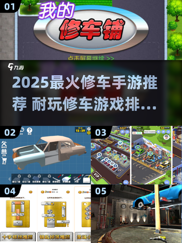 🔥2025最耐玩修车手游推荐！🎮🔧截图1