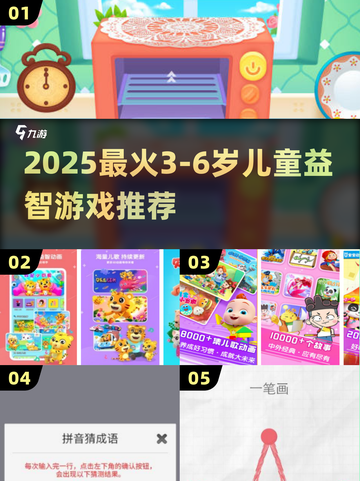 🔥3-6岁宝宝益智游戏TOP榜！🎮截图1