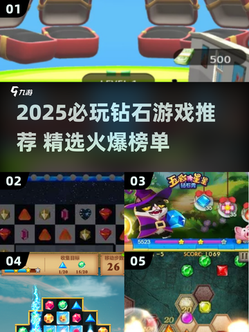 💎2025最火钻石游戏合集！爆款推荐💥截图1