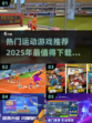 🔥2025最IN运动类游戏下载推荐🎮