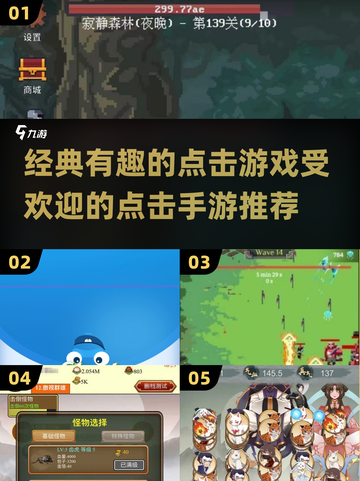 🔥2025最受欢迎点击手游推荐，玩到停不下来！🎮截图1