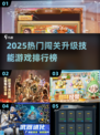 🔥闯关升级必看！技能选择全攻略💥