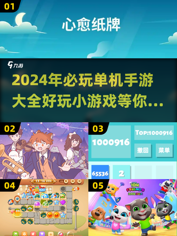 🔥2024单机手游大全！超好玩小游戏推荐🎮截图1