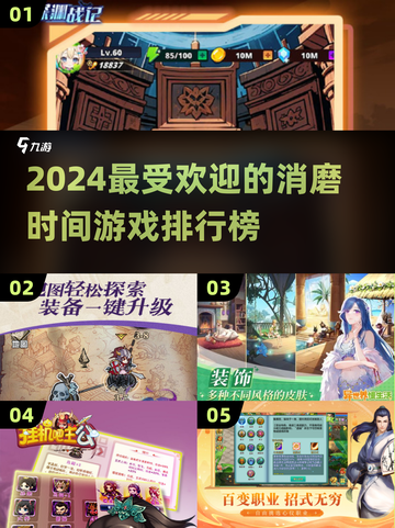 2024年最🔥消磨时间游戏排行榜🎉截图1