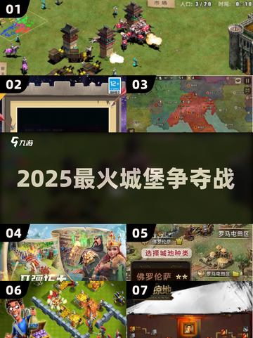 ⚔2025最燃城堡争夺战！小兵逆袭🔥截图1