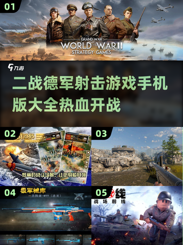 💥二战德军射击游戏手机版🔥热血开战，等你来战！截图1