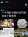 🔥超人气单机射击手游免费下载推荐🔥