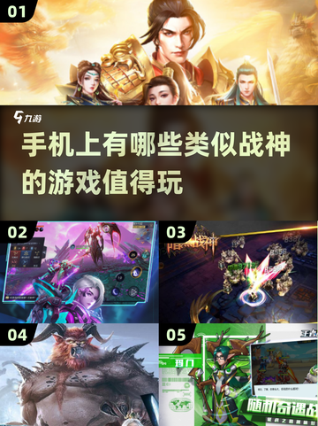 🔥战神类手游推荐🎉2024最受欢迎下载合集💥截图1