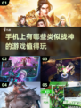 🔥战神类手游推荐🎉2024最受欢迎下载合集💥