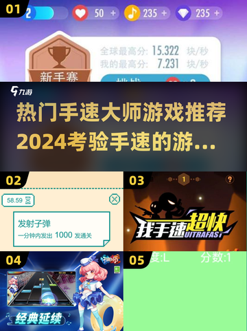 手速达人必玩！🔥2024超赞手速游戏合集🎮截图1