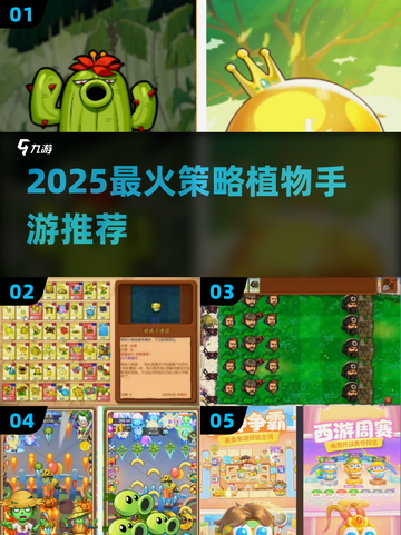 🌱爆款植物策略手游合集2025！🔥截图1