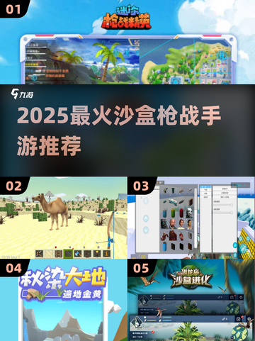 🔥2025最爽沙盒枪战手游💥截图1