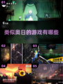 🎮2025必玩！像奥日一样的唯美冒险游戏合集🌟