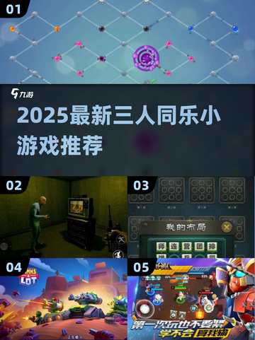 🔥三个人玩的小游戏合集2025💥🎮截图1