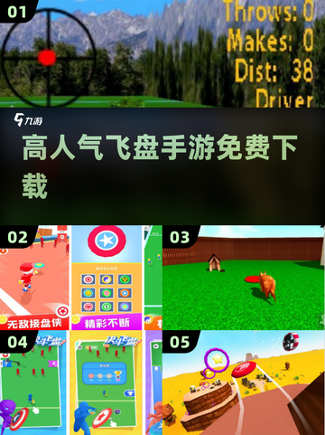 🔥2025最火飞盘手游TOP5💥截图1