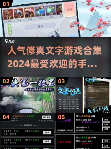 修真文字游戏合集🔥2024最受欢迎手游汇总✨截图1