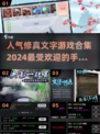 修真文字游戏合集🔥2024最受欢迎手游汇总✨