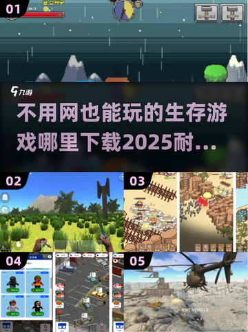 🔥2025必玩！超耐挨单机生存手游合集🎉截图1