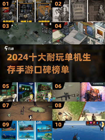 🔥2024必玩！十大超耐挨单机生存手游排行榜💡截图1