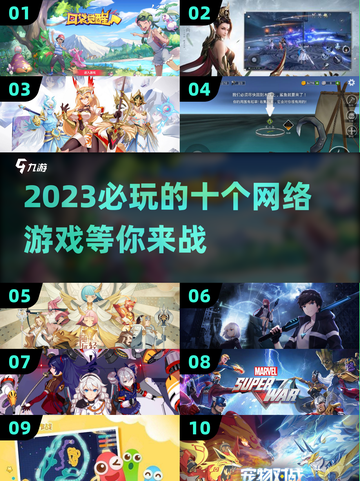 🔥2023必玩的十个网络游戏分享🎮截图1