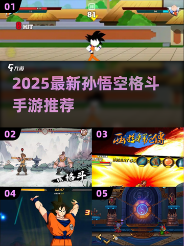 🔥2025最新孙悟空格斗手游推荐！🎮截图1