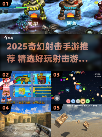 🔥2025奇幻射击手游TOP榜💥🎮截图1