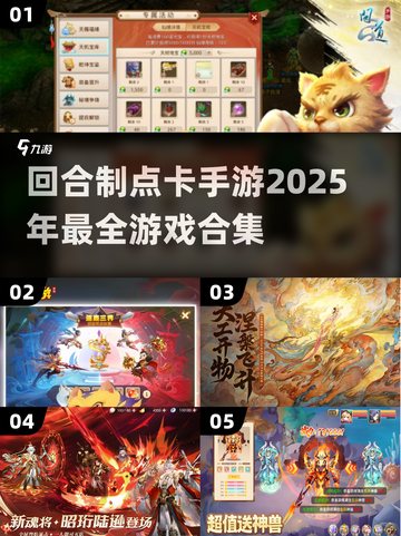 回合制手游🔥2025点卡游戏合集💥截图1