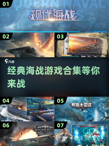 重温经典🌊2025超燃海战游戏合集🔥截图1