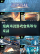 重温经典🌊2025超燃海战游戏合集🔥