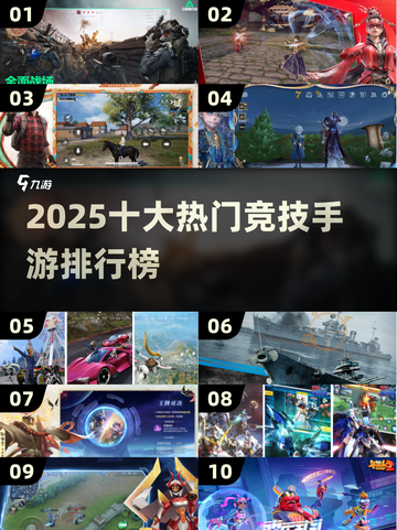 🔥2025最燃竞技手游TOP10出炉！🎮截图1