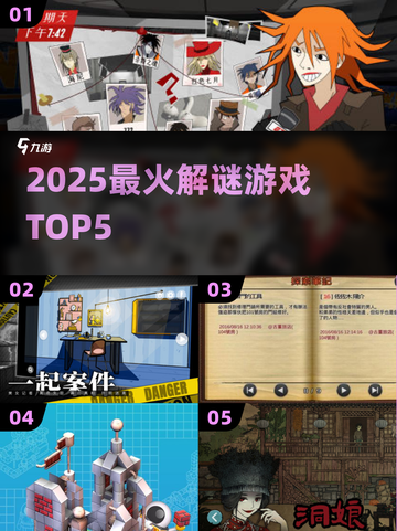 🔥2025最烧脑解谜TOP5💥截图1