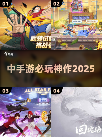 🔥2025中手游TOP榜💥必玩神作截图1