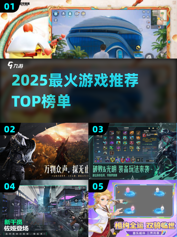 🔥2025最炸裂游戏TOP榜💥截图1