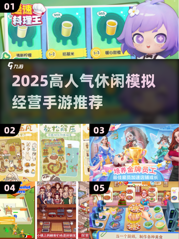 🔥2025爆火休闲经营手游TOP榜！🎮💼✨截图1